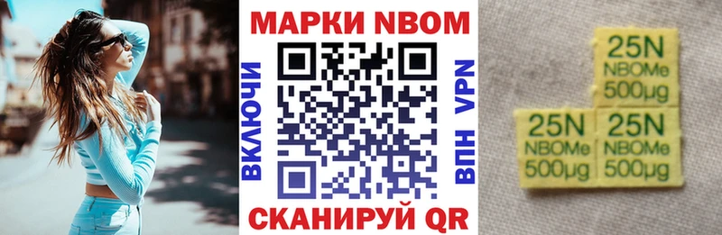 Марки 25I-NBOMe 1,8мг Унеча